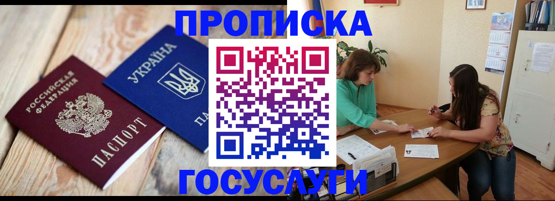 прописка для работы в Урайе