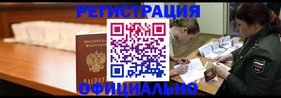 временная регистрация недорого в Урайе