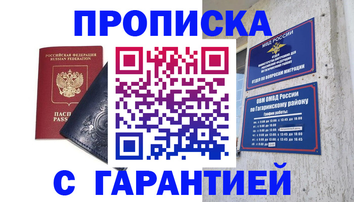 прописка ребенка в Урайе