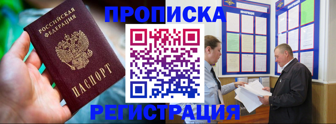 прописка регистрация в Урайе